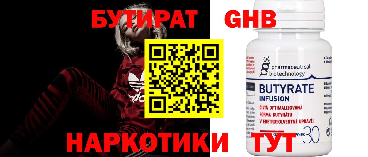 Бутират  Вход с VPN  Уварово  Бутират жидкий экстази 