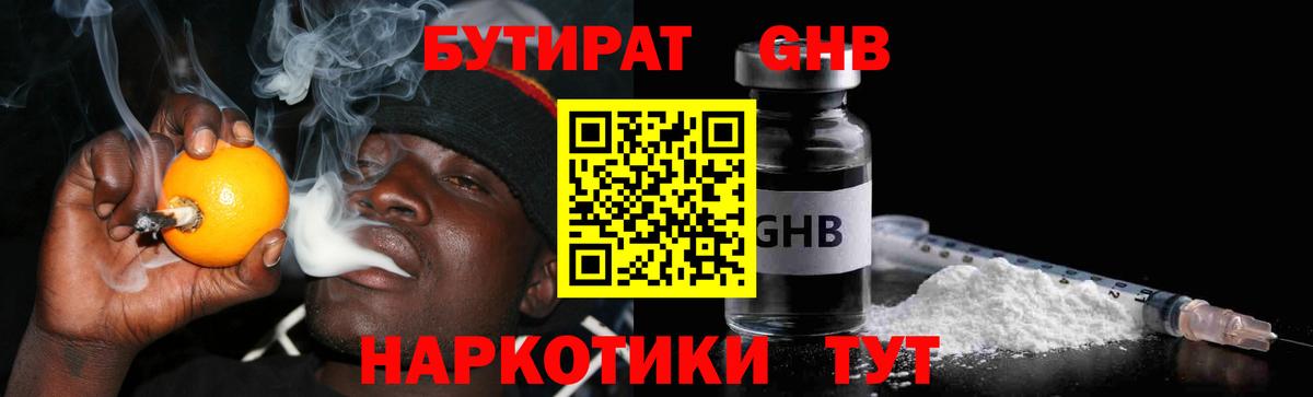 БУТИРАТ бутик Уварово