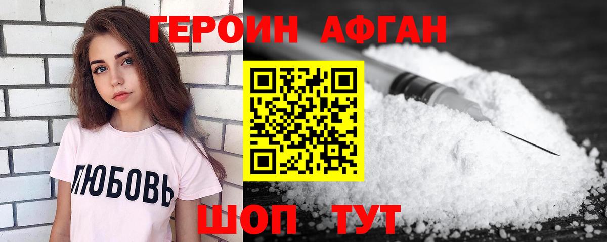 Героин хмурый Уварово