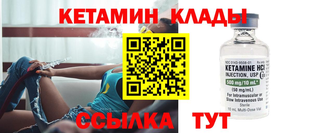 КЕТАМИН ketamine Уварово