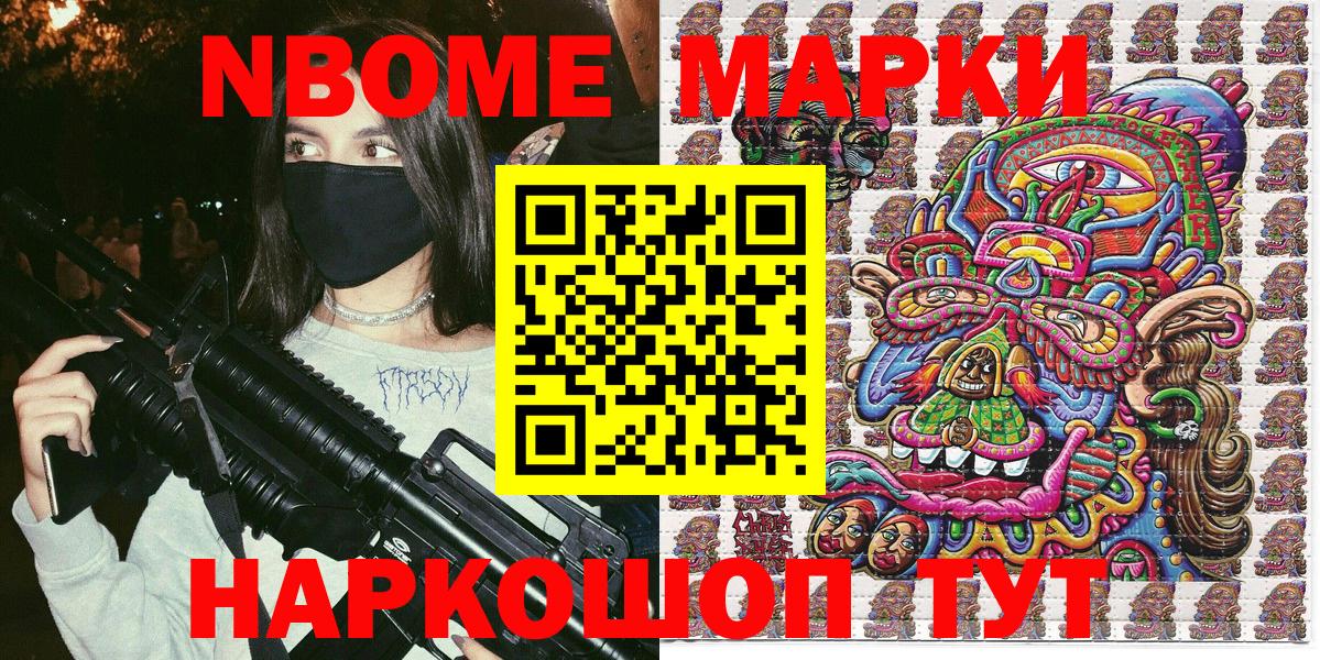 Уварово  Марки 25I-NBOMe  Наркотические марки 1,8мг  Вход с VPN  Наркотические марки 1,8мг 